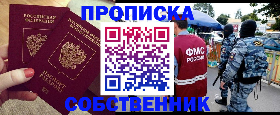 прописка 2025 в Онеге